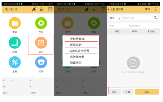 CSV格式坐標(biāo)數(shù)據(jù)怎么導(dǎo)入H5手簿？2個技巧就可以了