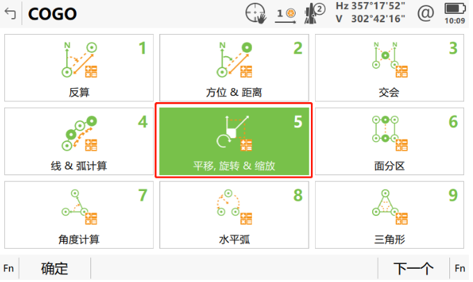 小工具，大應(yīng)用，COGO解決全站儀施工坐標轉(zhuǎn)換之“痛”