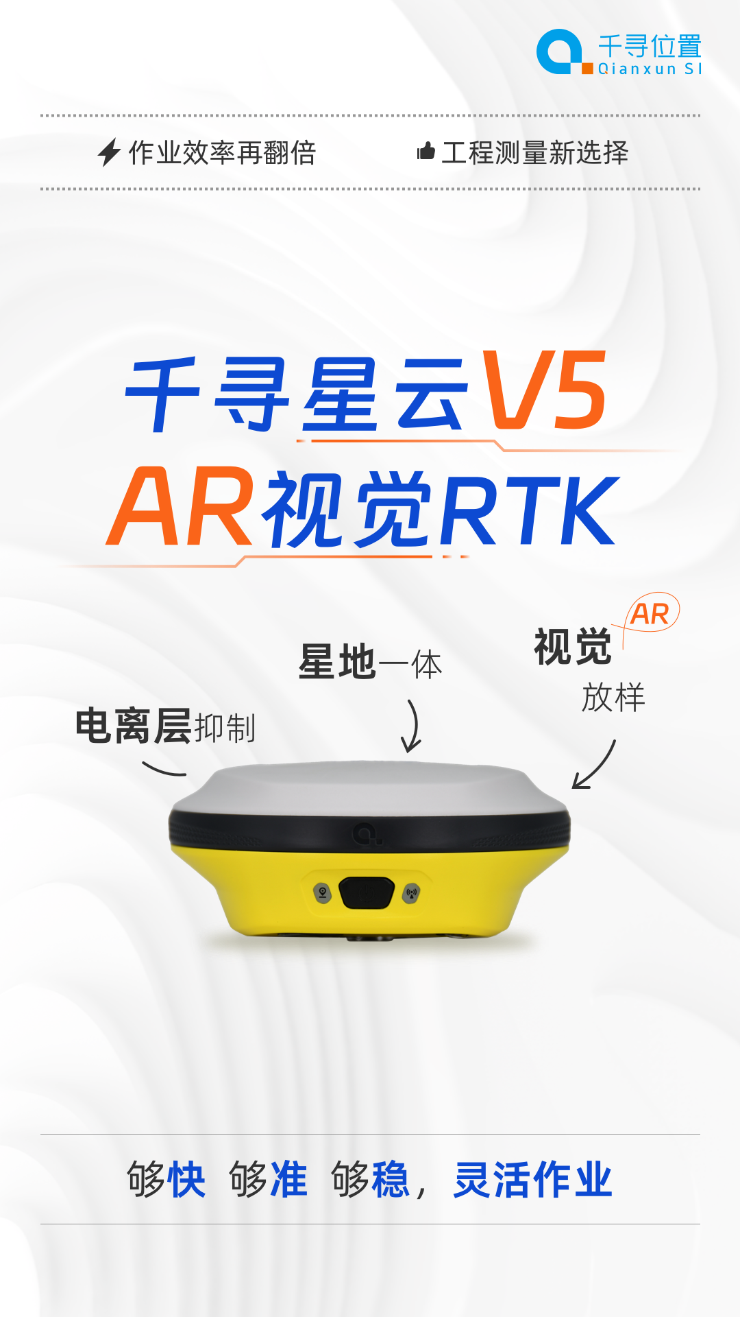 新品首發(fā)：AR放樣更帶感，千尋星云V5“威武”來(lái)襲