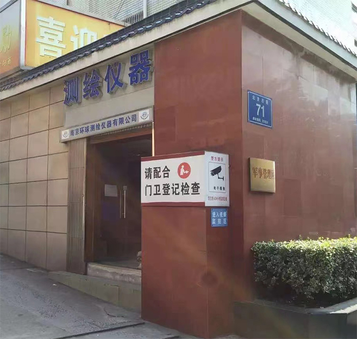 30周年！南京環(huán)球測(cè)繪 公司照片展示 1993-2023